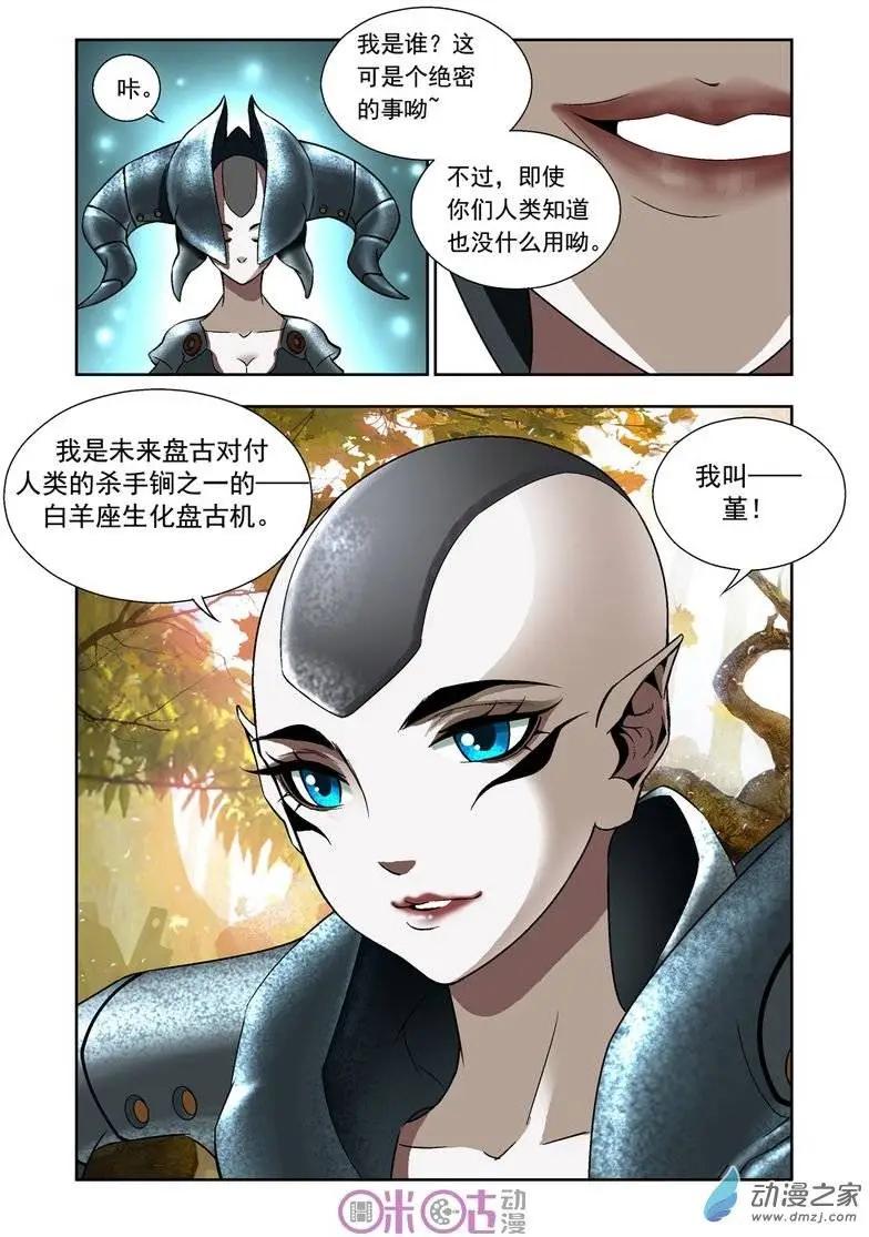 🍕科学战士 第09回 第8页