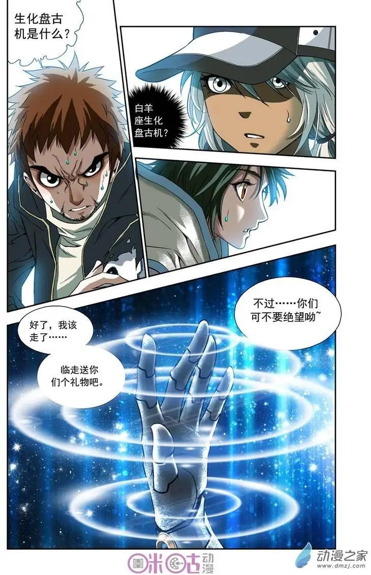 🍕科学战士 第09回 第9页
