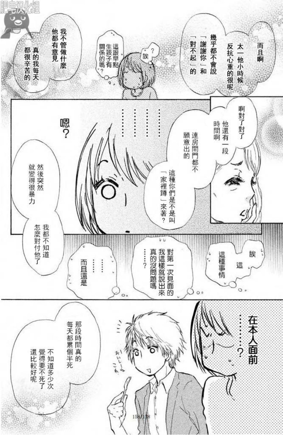 第09話 - 可以不可以 - 包子漫畫