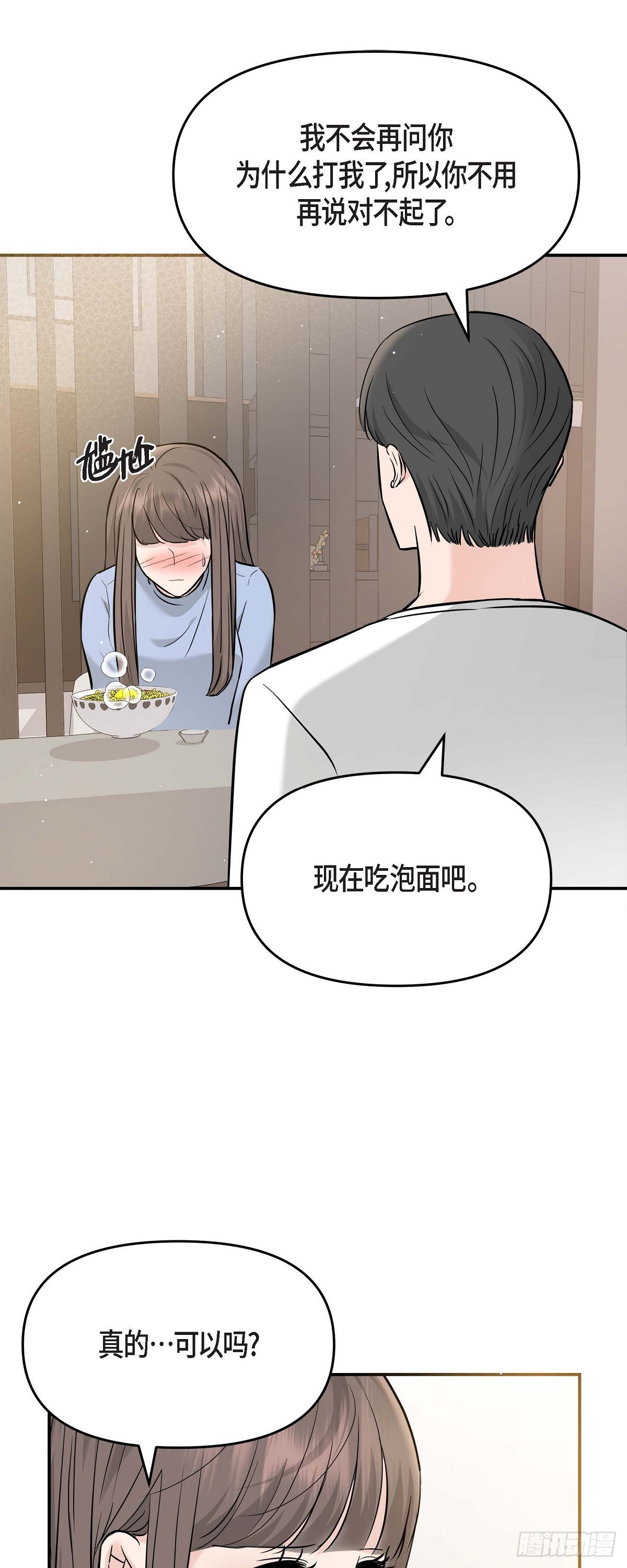 014 请你同意(1/2)-第15话