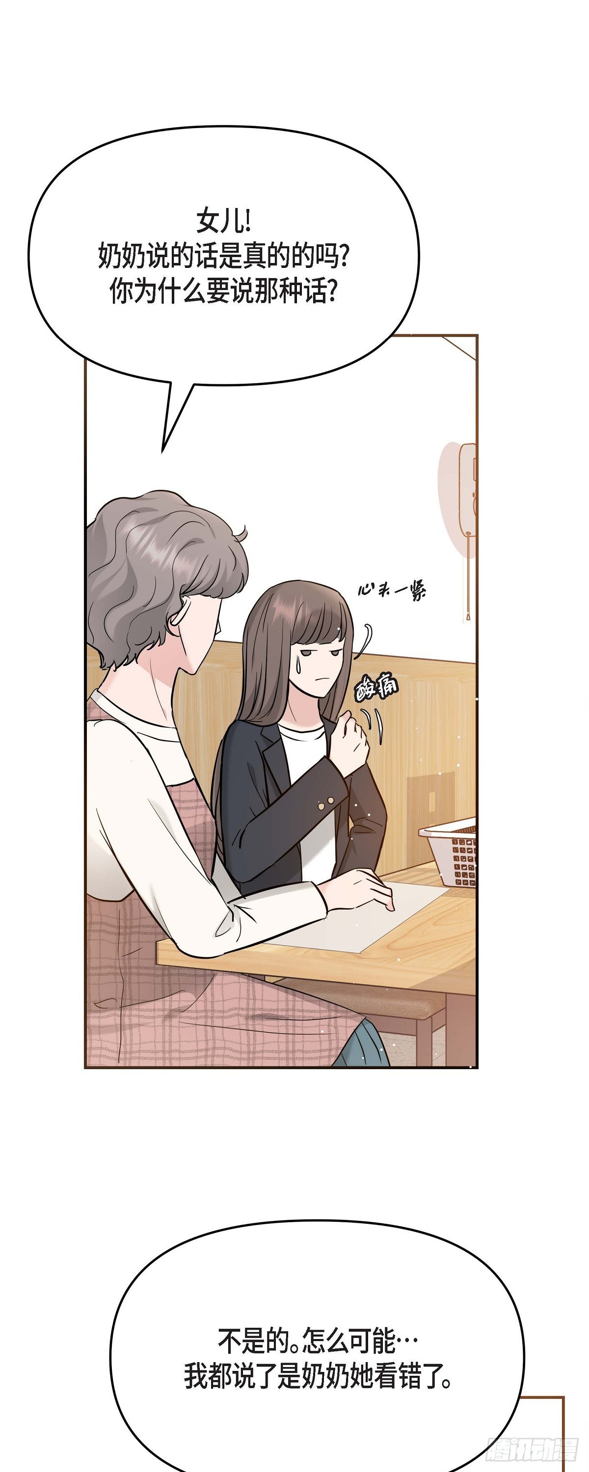 014 请你同意(1/2)-第15话