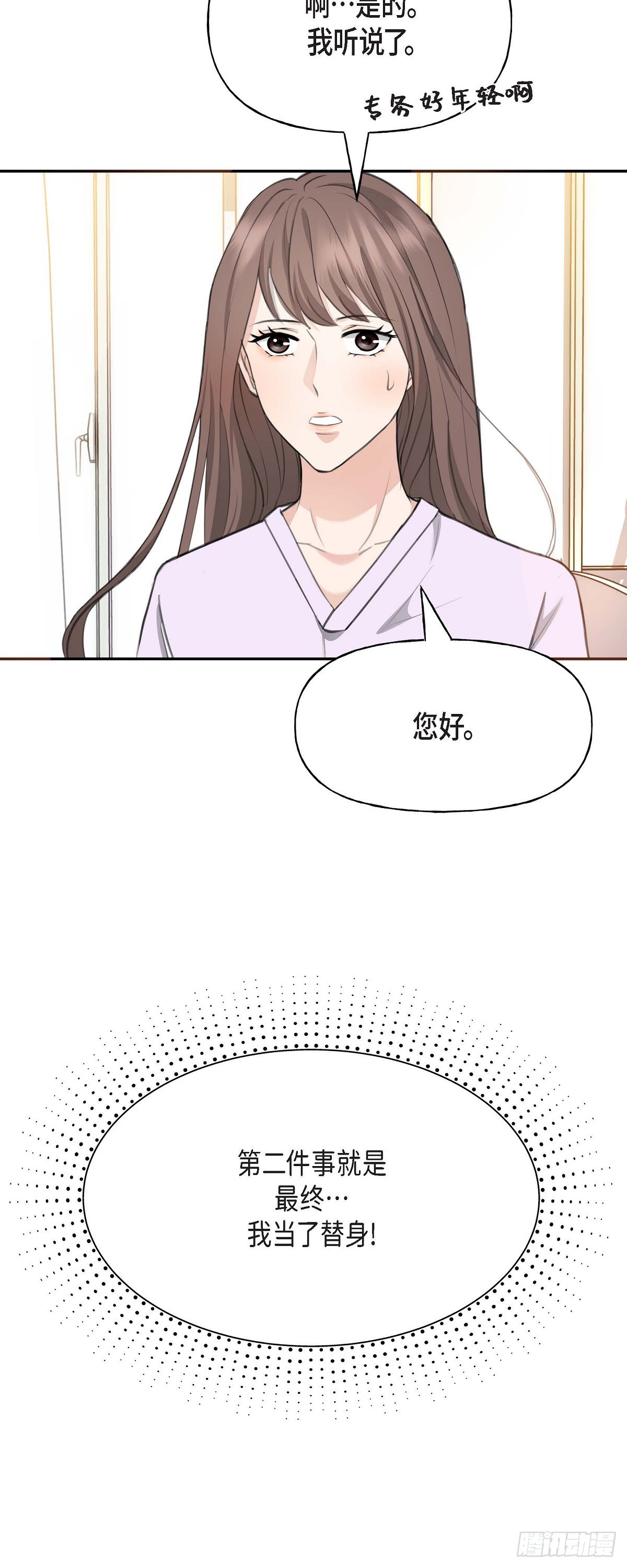 02竟然能近距离面对这个大人物(1/2)-第3话