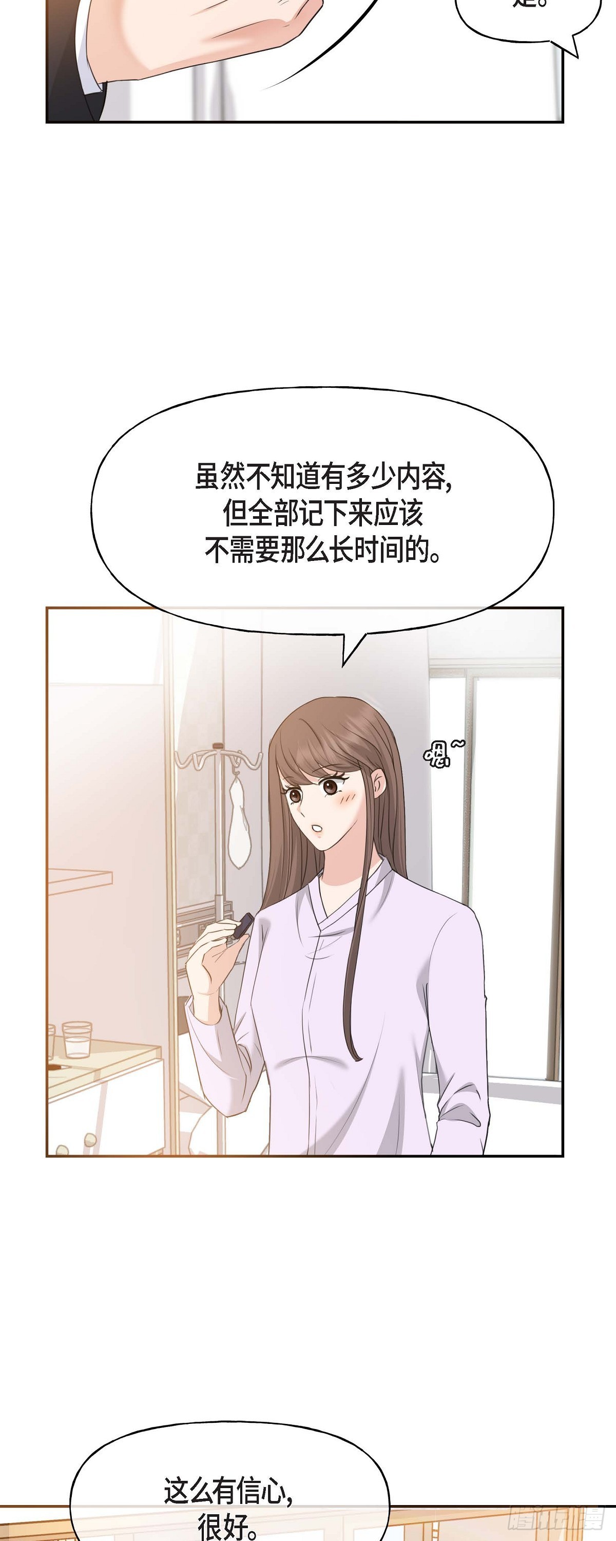02竟然能近距离面对这个大人物(1/2)-第3话