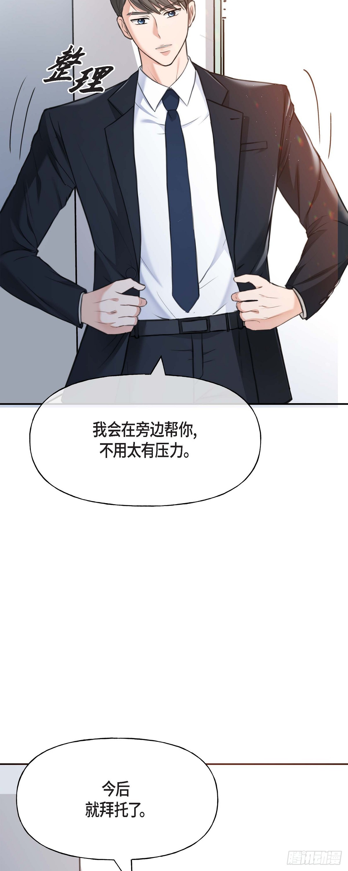02竟然能近距离面对这个大人物(1/2)-第3话