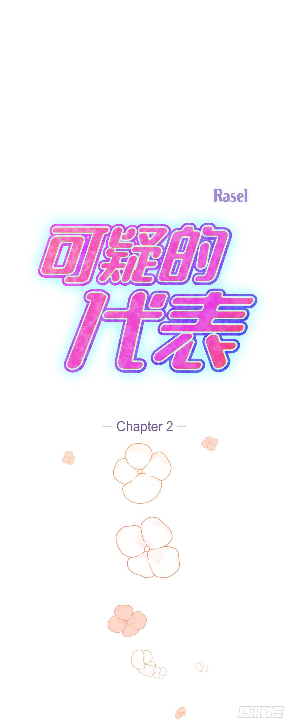 02竟然能近距离面对这个大人物(1/2)-第3话