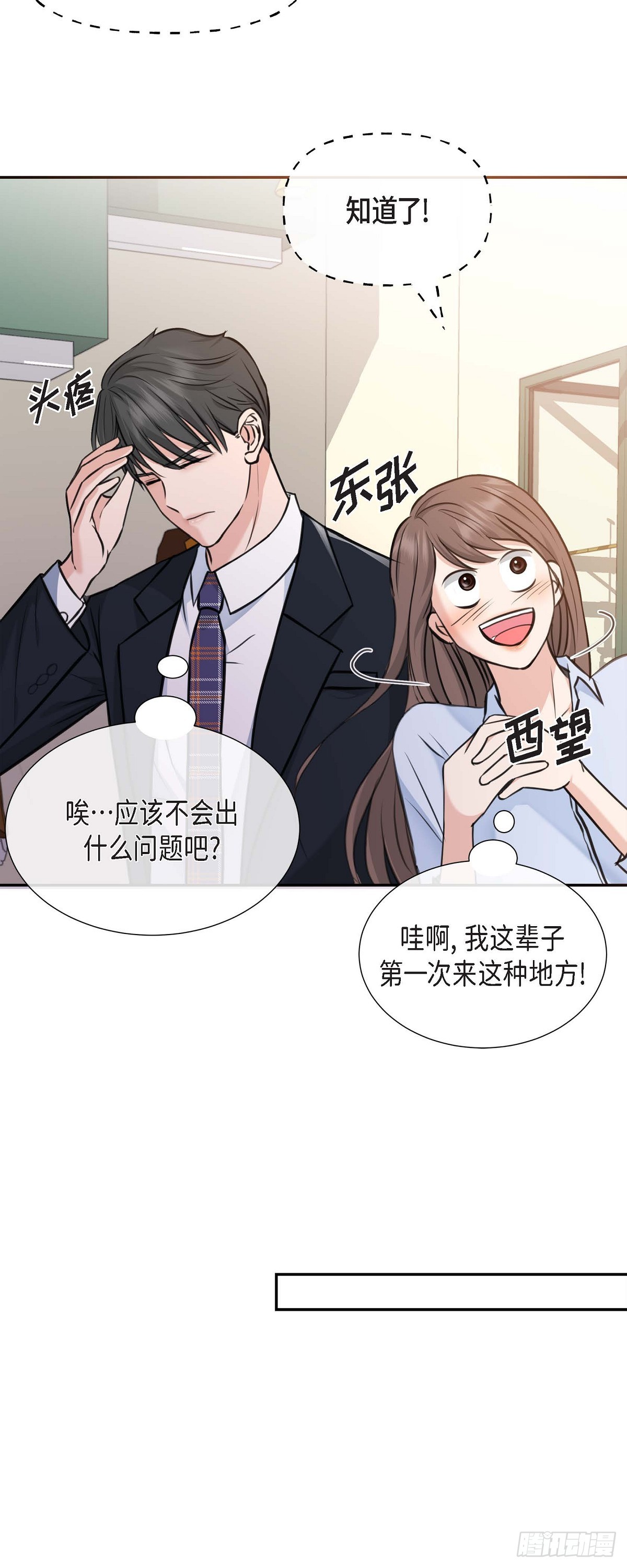 02竟然能近距离面对这个大人物(1/2)-第3话