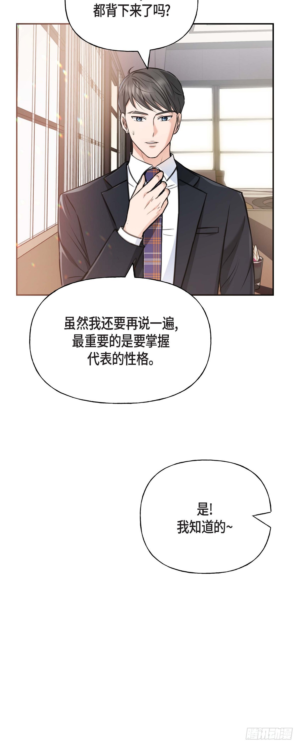 02竟然能近距离面对这个大人物(1/2)-第3话