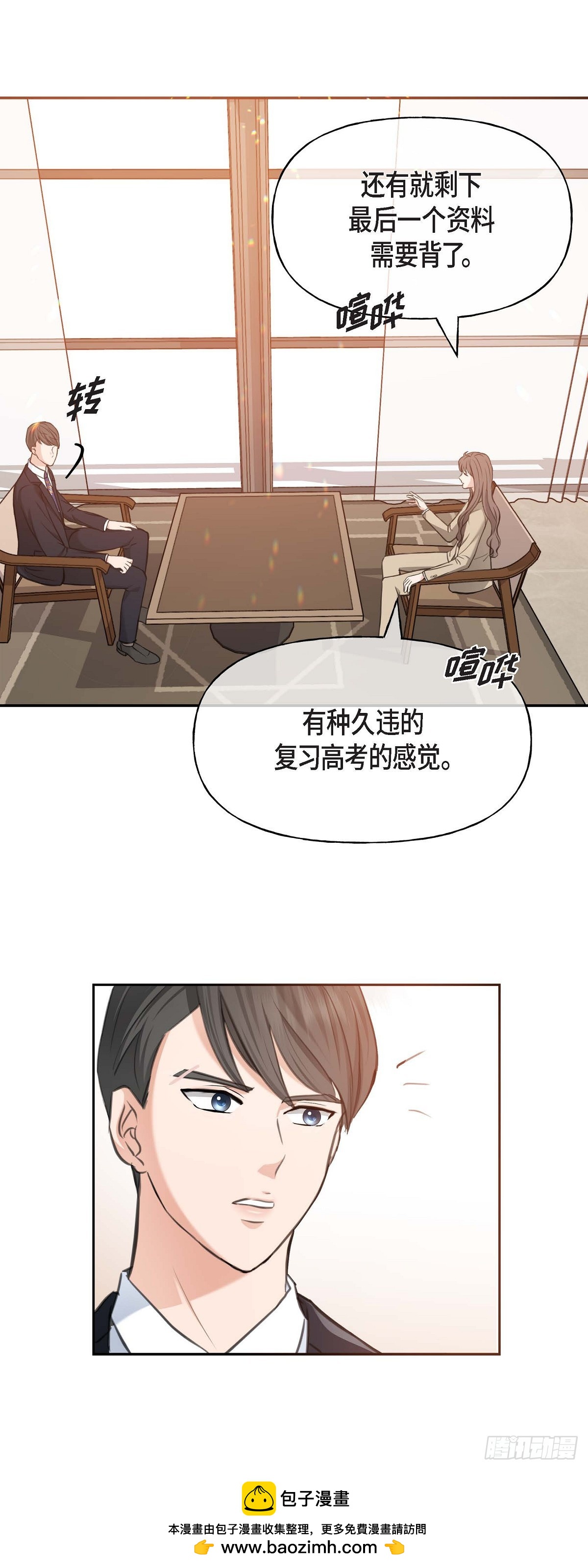 02竟然能近距离面对这个大人物(1/2)-第3话