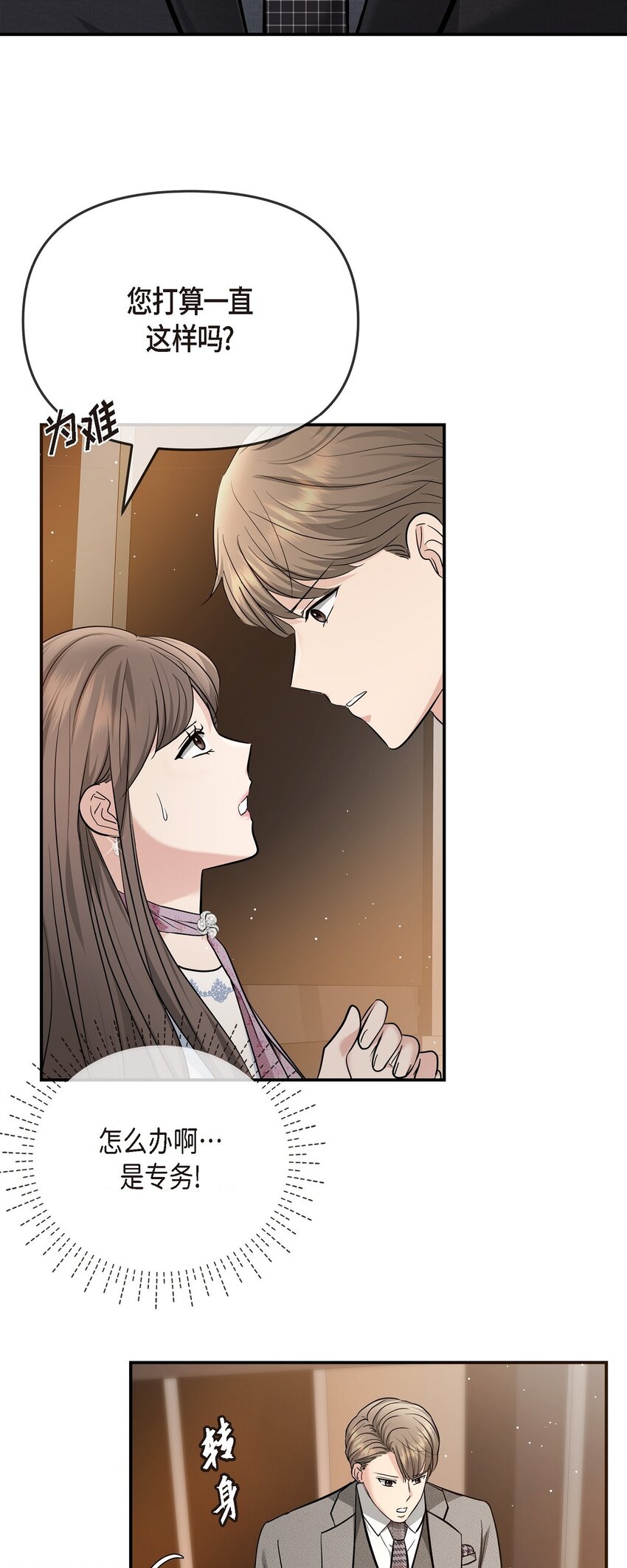 21 态度真够冷的(1/2)-第21话