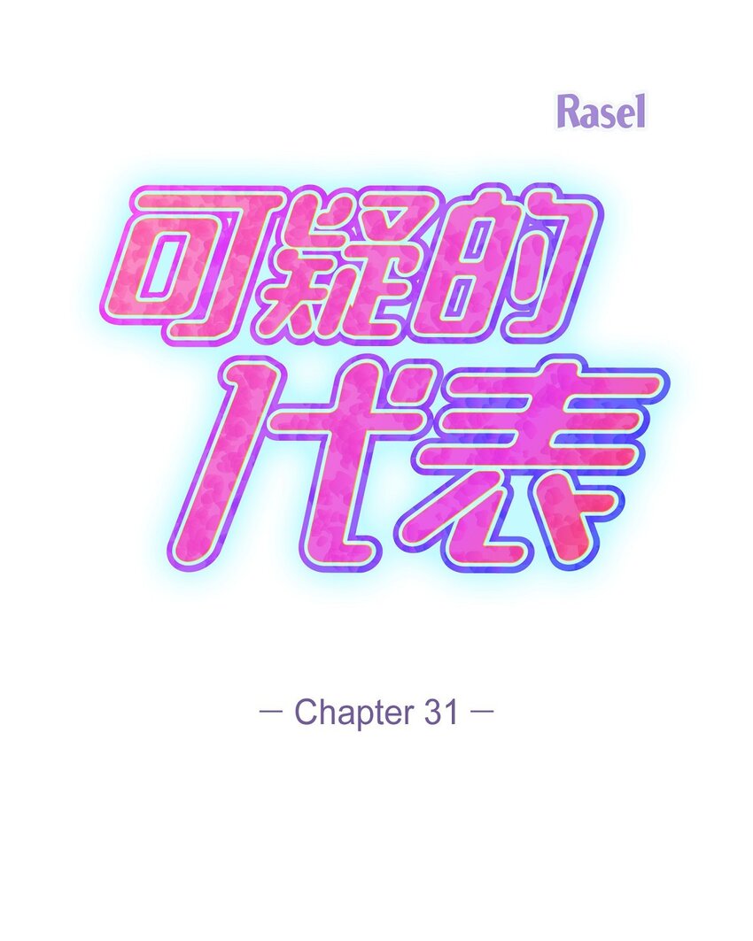31 我有心爱的女人了(1/2)-第31话