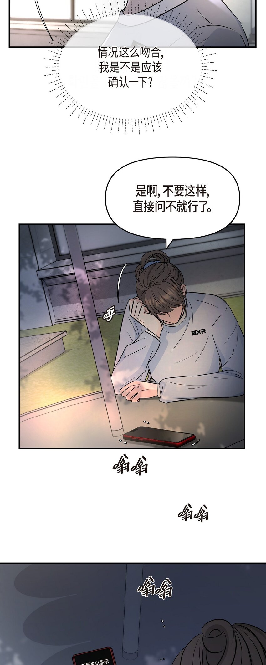 35 你别再对他投入感情(1/2)-第35话