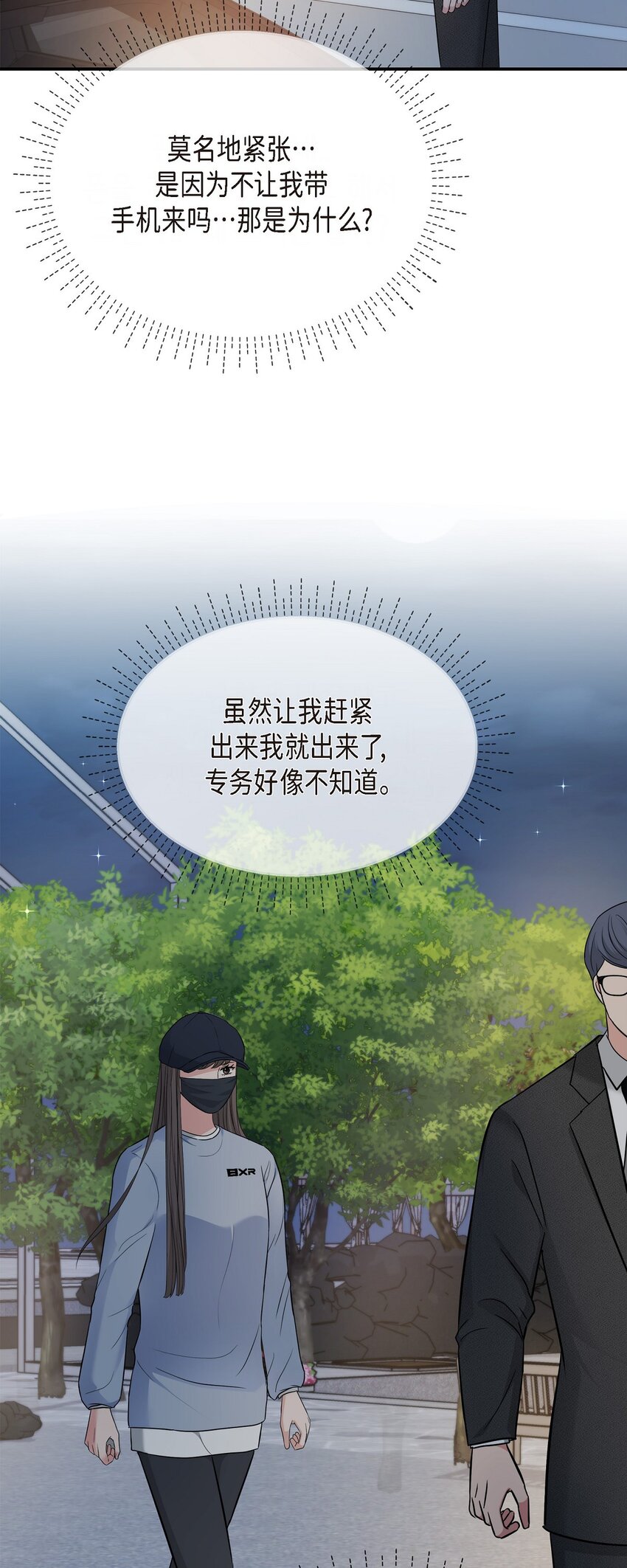 35 你别再对他投入感情(1/2)-第35话