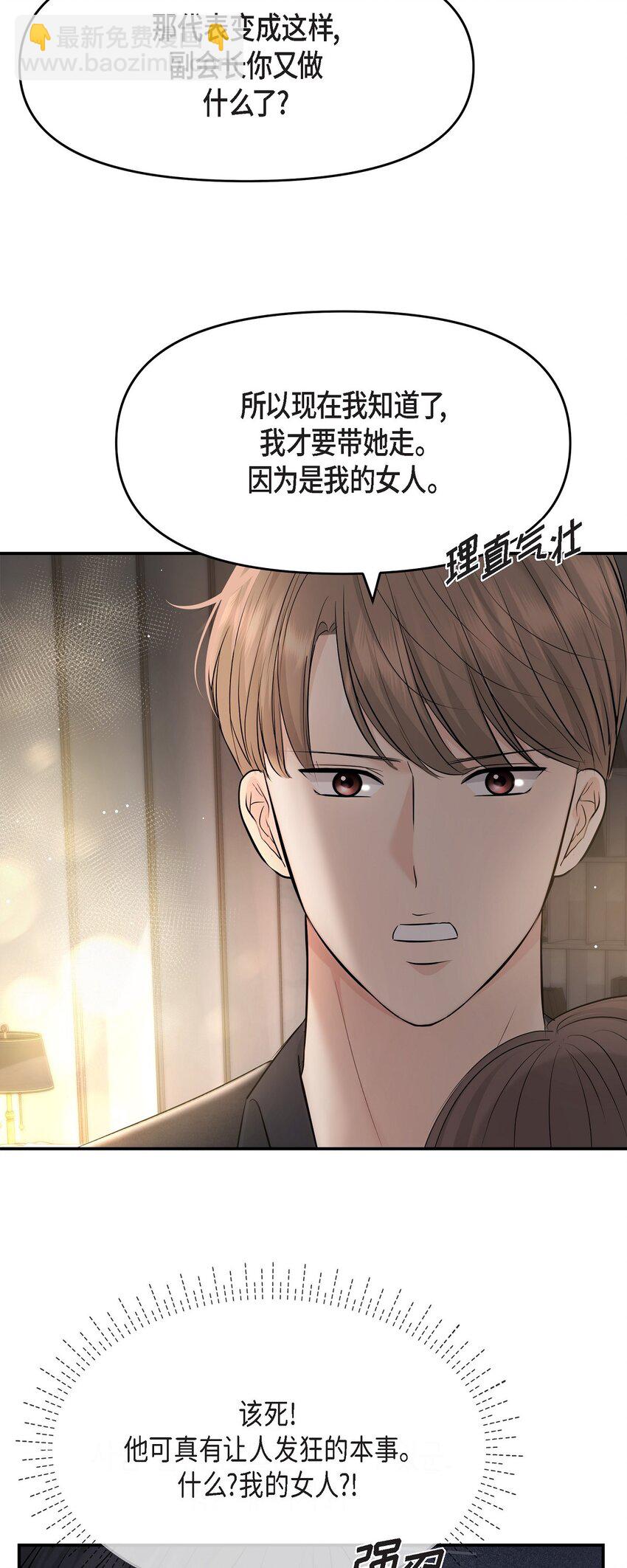 39 他怎么这么温暖？(1/2)-第39话