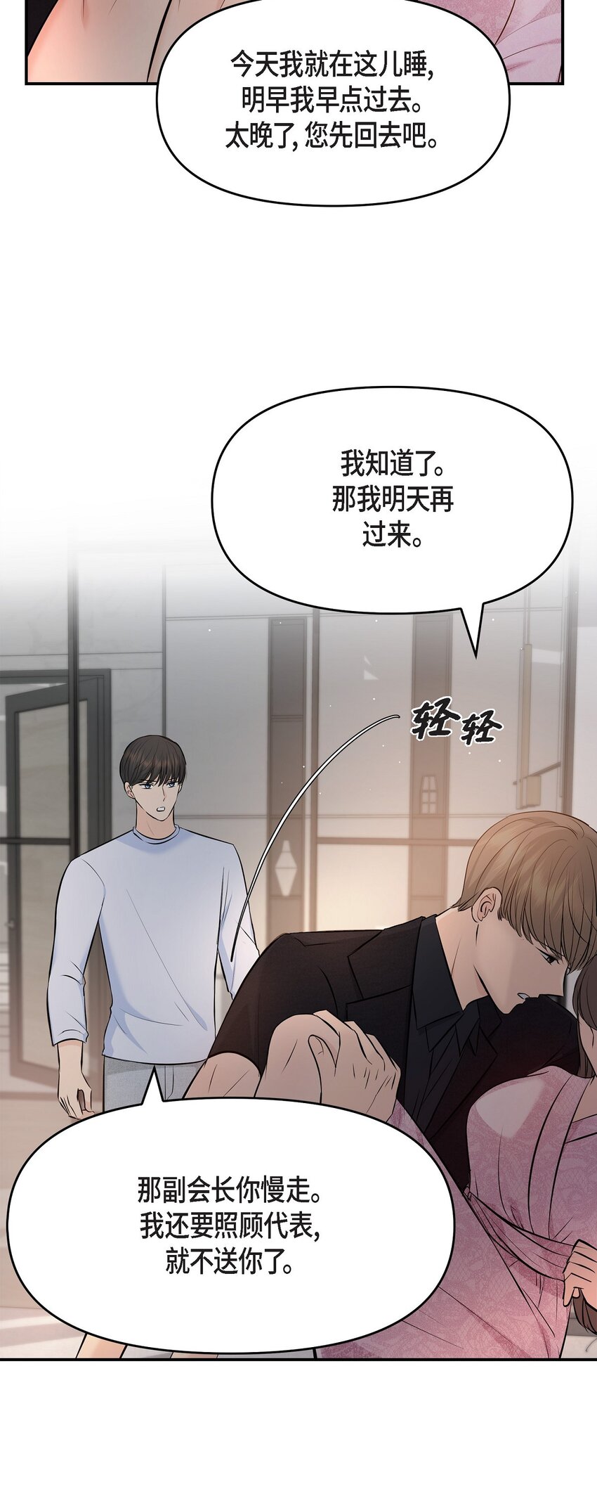 39 他怎么这么温暖？(1/2)-第39话