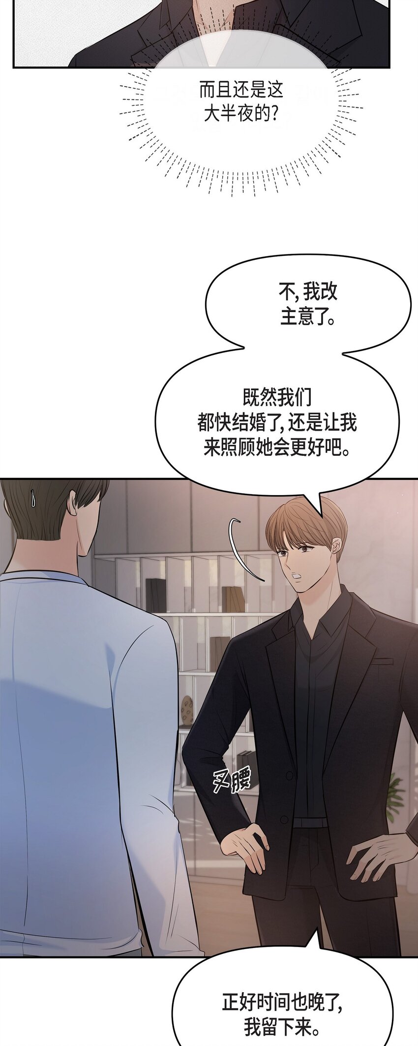 39 他怎么这么温暖？(1/2)-第39话