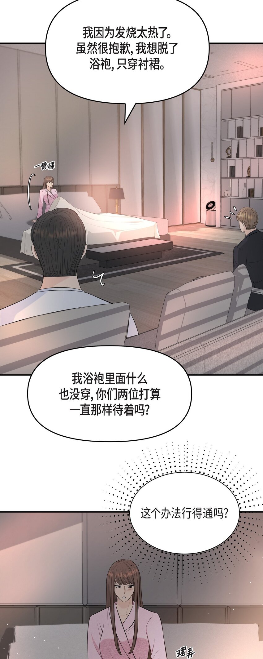 39 他怎么这么温暖？(1/2)-第39话