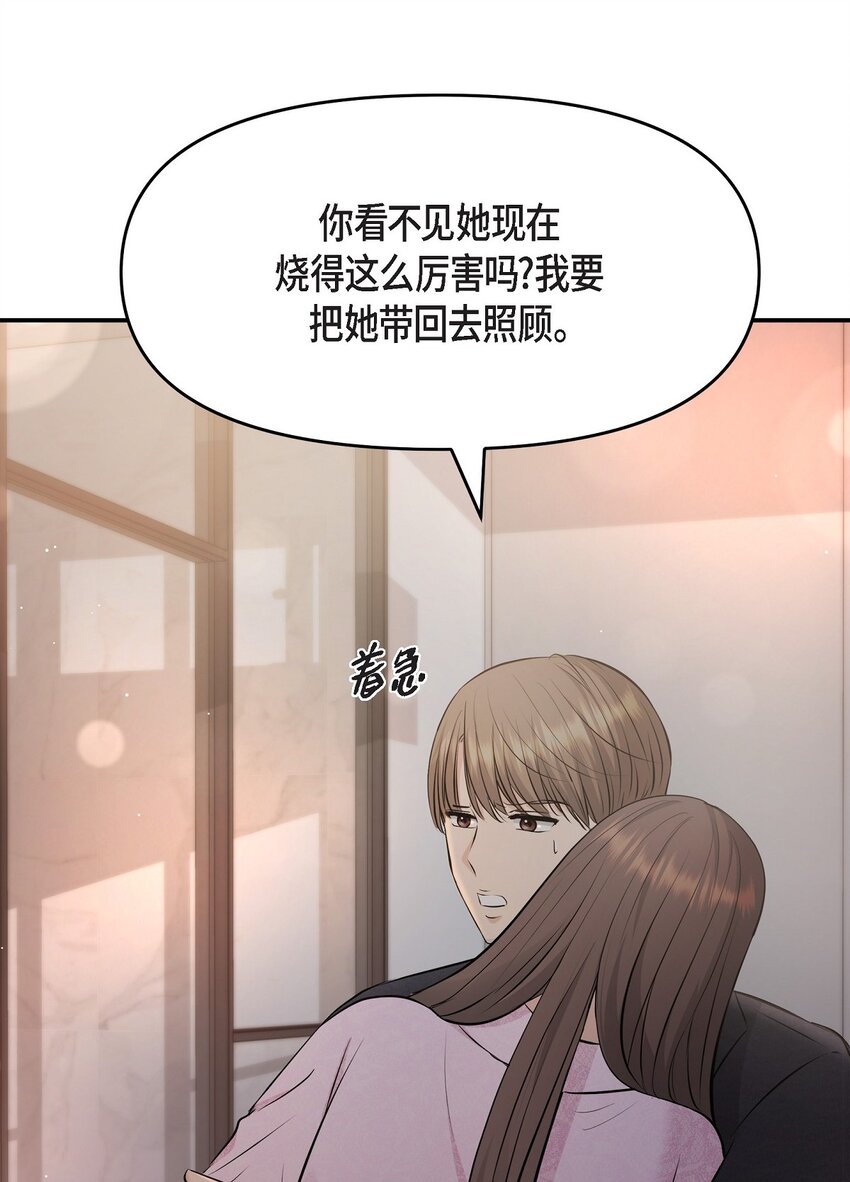 39 他怎么这么温暖？(1/2)-第39话