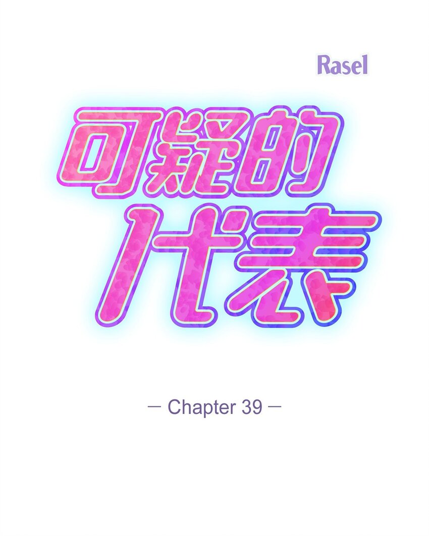 39 他怎么这么温暖？(1/2)-第39话