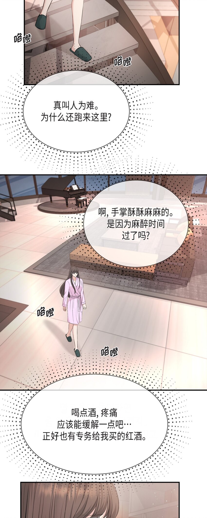39 他怎么这么温暖？(1/2)-第39话