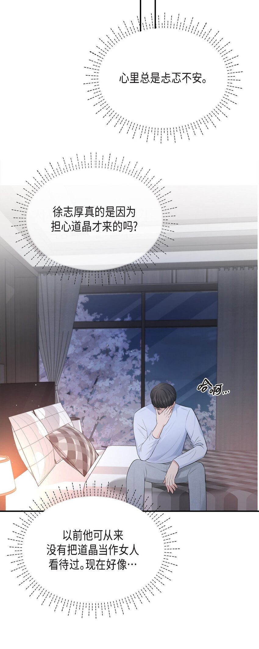 39 他怎么这么温暖？(1/2)-第39话