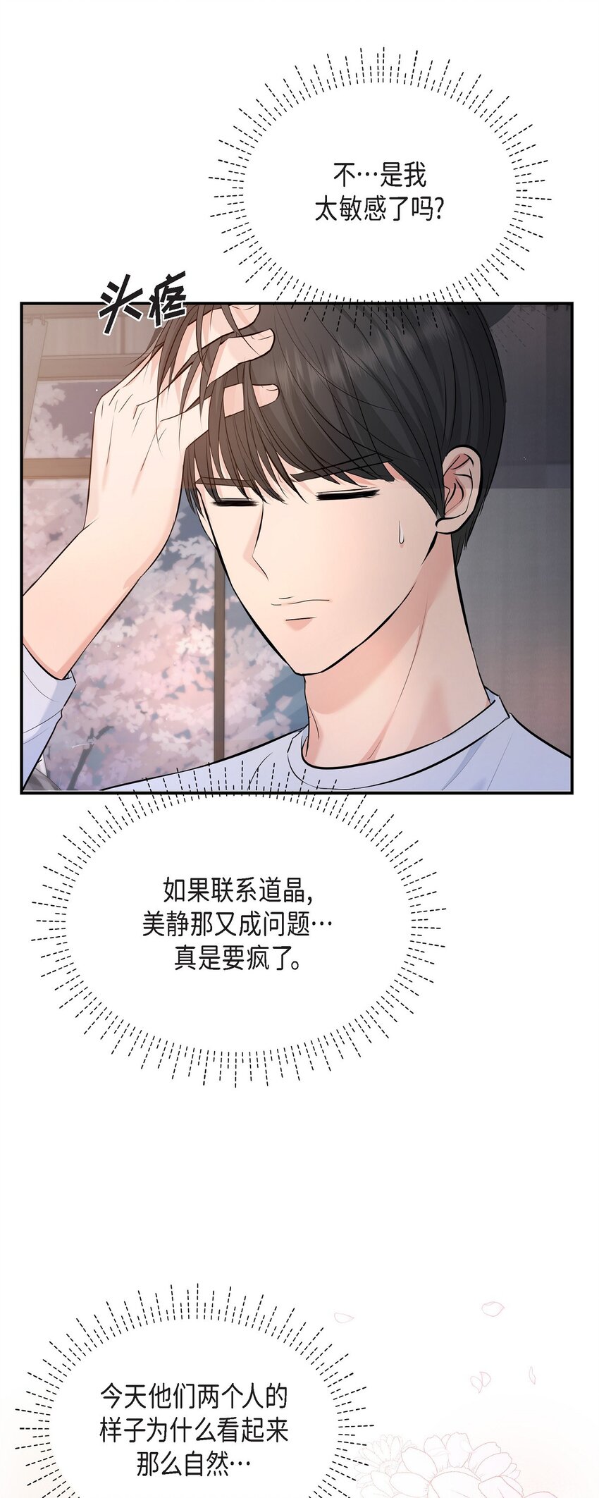 39 他怎么这么温暖？(1/2)-第39话