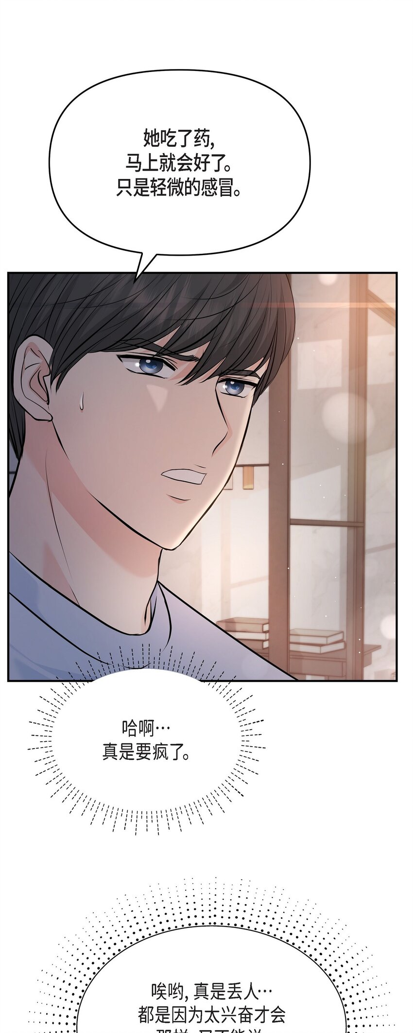 39 他怎么这么温暖？(1/2)-第39话