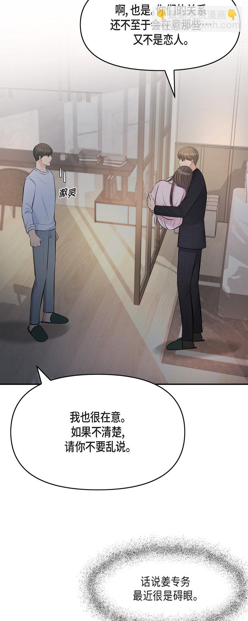 39 他怎么这么温暖？(1/2)-第39话