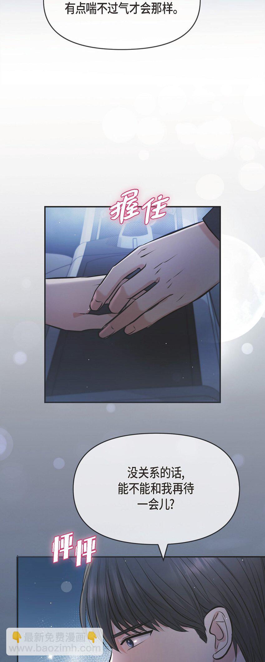 43 他应该不会在等我把？(1/2)-第43话