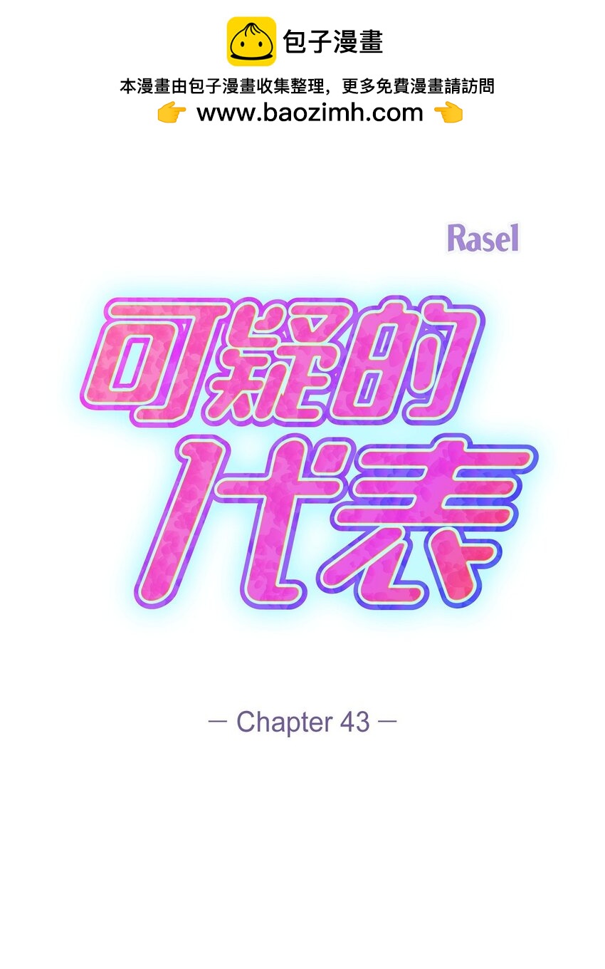 43 他应该不会在等我把？(1/2)-第43话