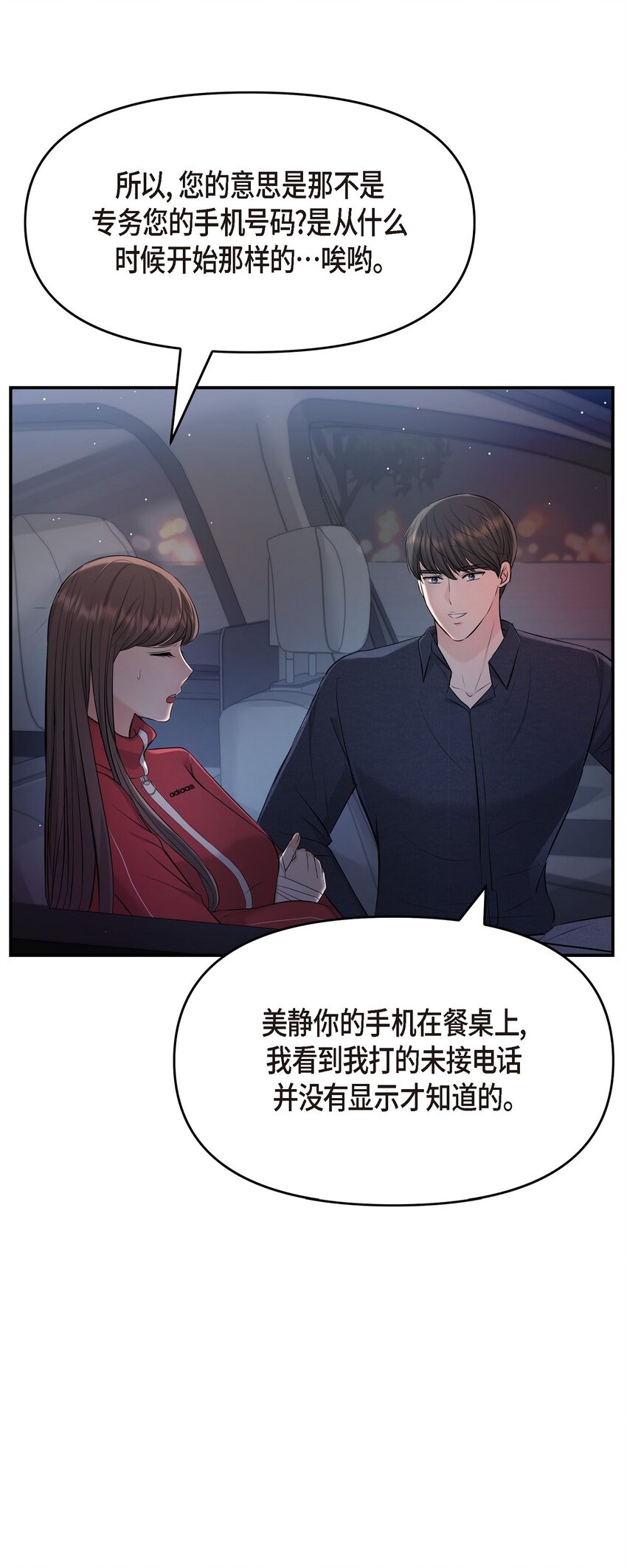 43 他应该不会在等我把？(1/2)-第43话