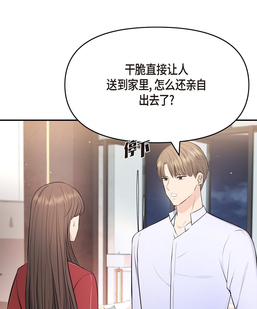 43 他应该不会在等我把？(1/2)-第43话
