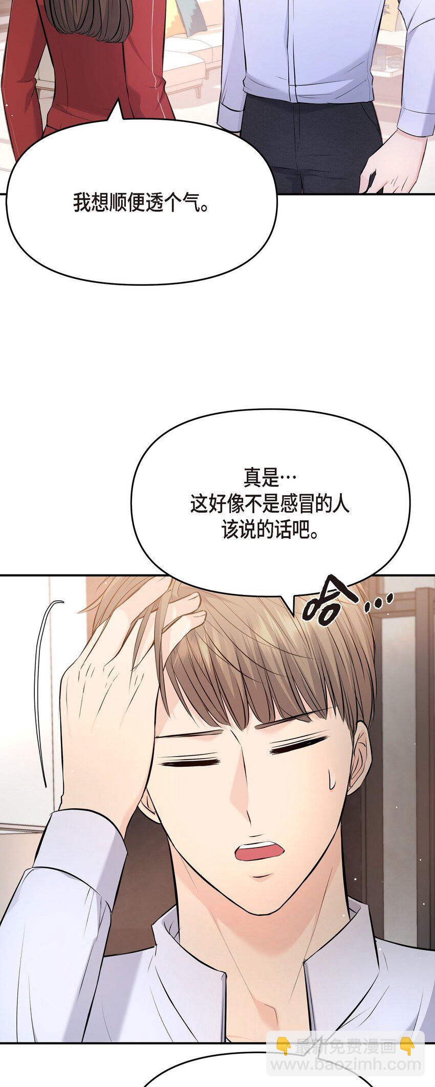 43 他应该不会在等我把？(1/2)-第43话