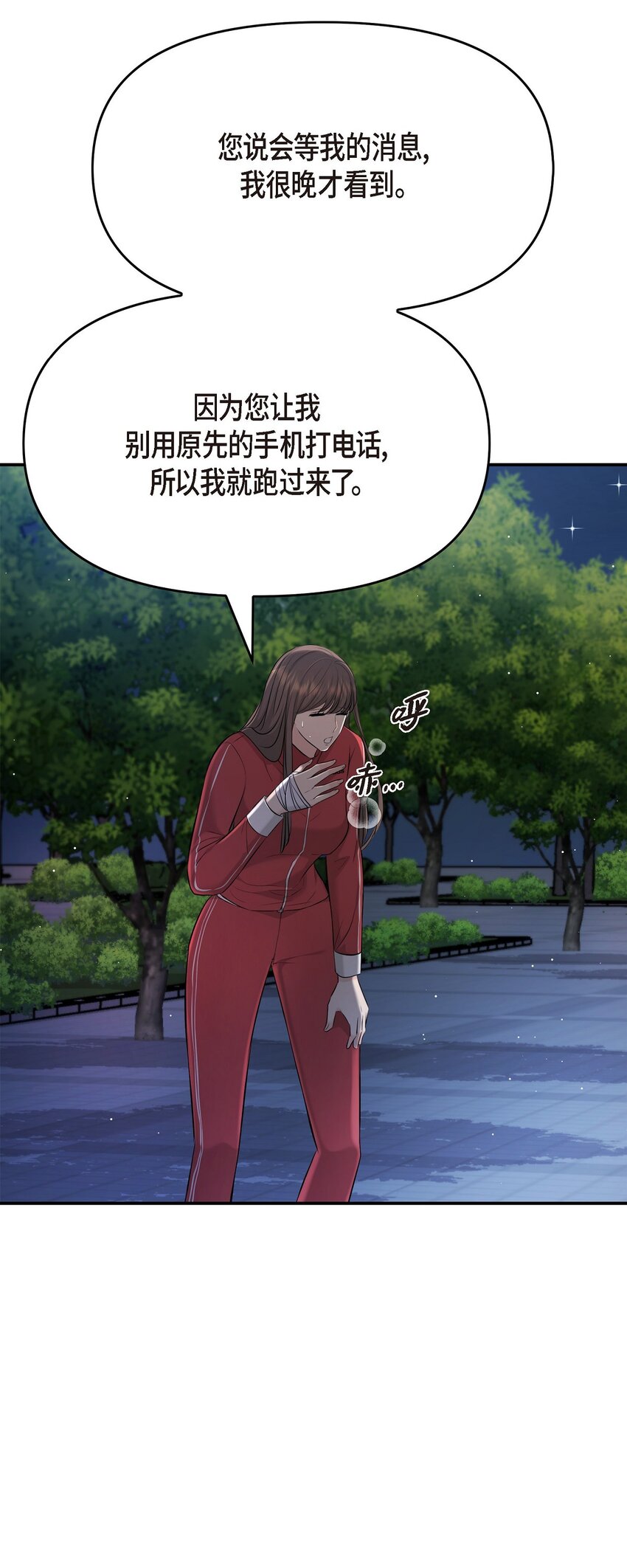 43 他应该不会在等我把？(1/2)-第43话