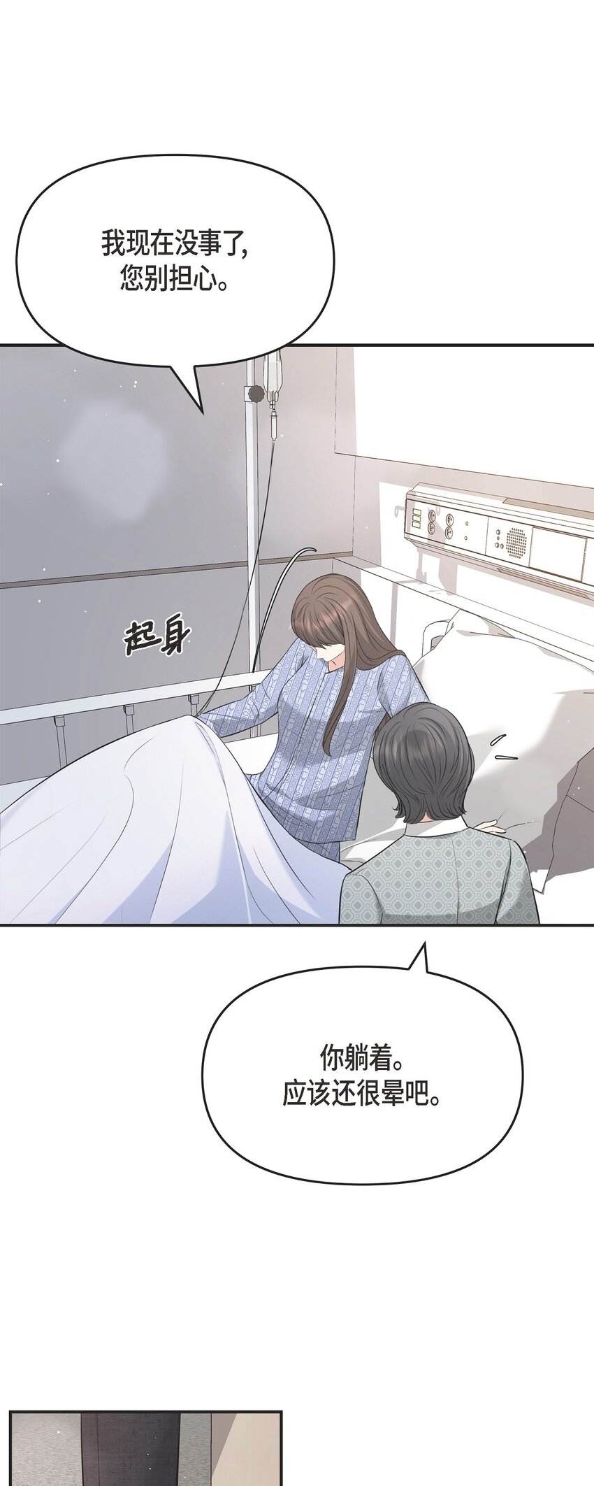 47 难道她是短期失忆症？(1/2)-第47话