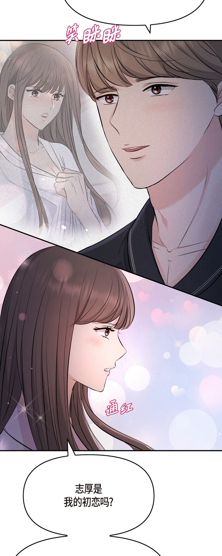 49 你是我的初恋？(1/2)-第49话
