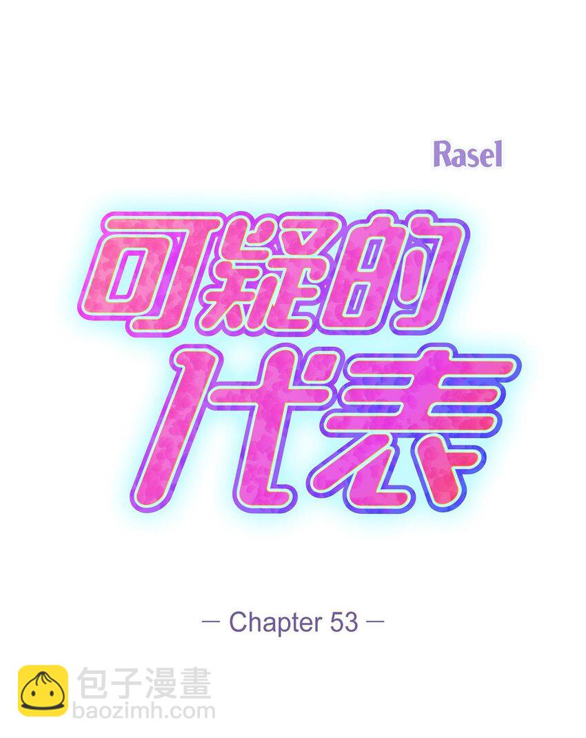 53 他那表情真叫人难以拒绝(1/2)-第53话
