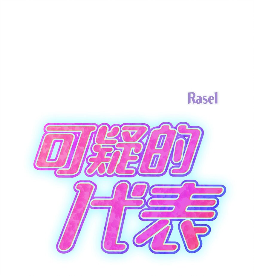 59 他们俩真的是偶遇吗？(1/2)-第59话