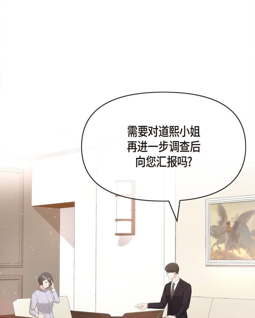59 他们俩真的是偶遇吗？(1/2)-第59话