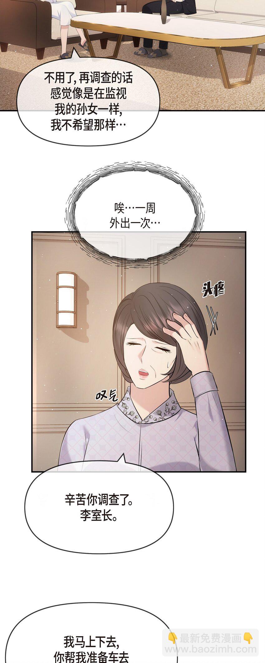 59 他们俩真的是偶遇吗？(1/2)-第59话