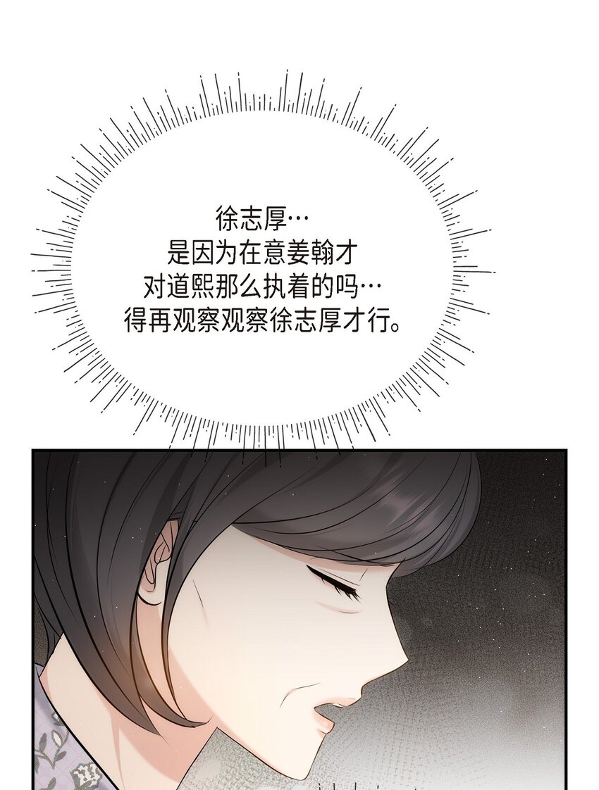 59 他们俩真的是偶遇吗？(1/2)-第59话
