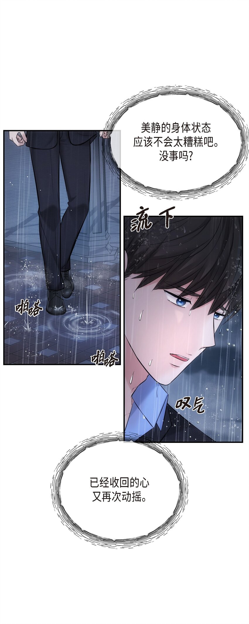 59 他们俩真的是偶遇吗？(1/2)-第59话