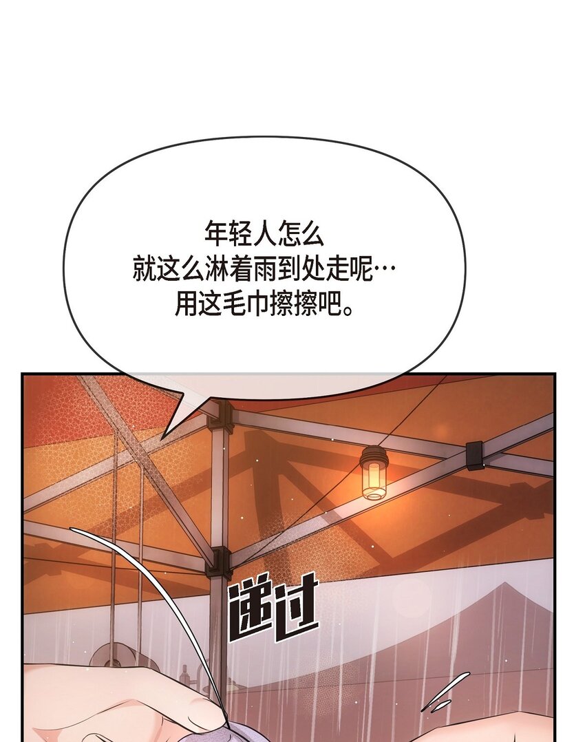 59 他们俩真的是偶遇吗？(1/2)-第59话