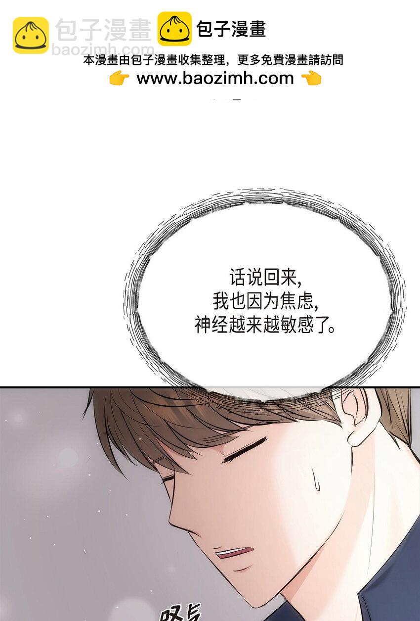 59 他们俩真的是偶遇吗？(1/2)-第59话