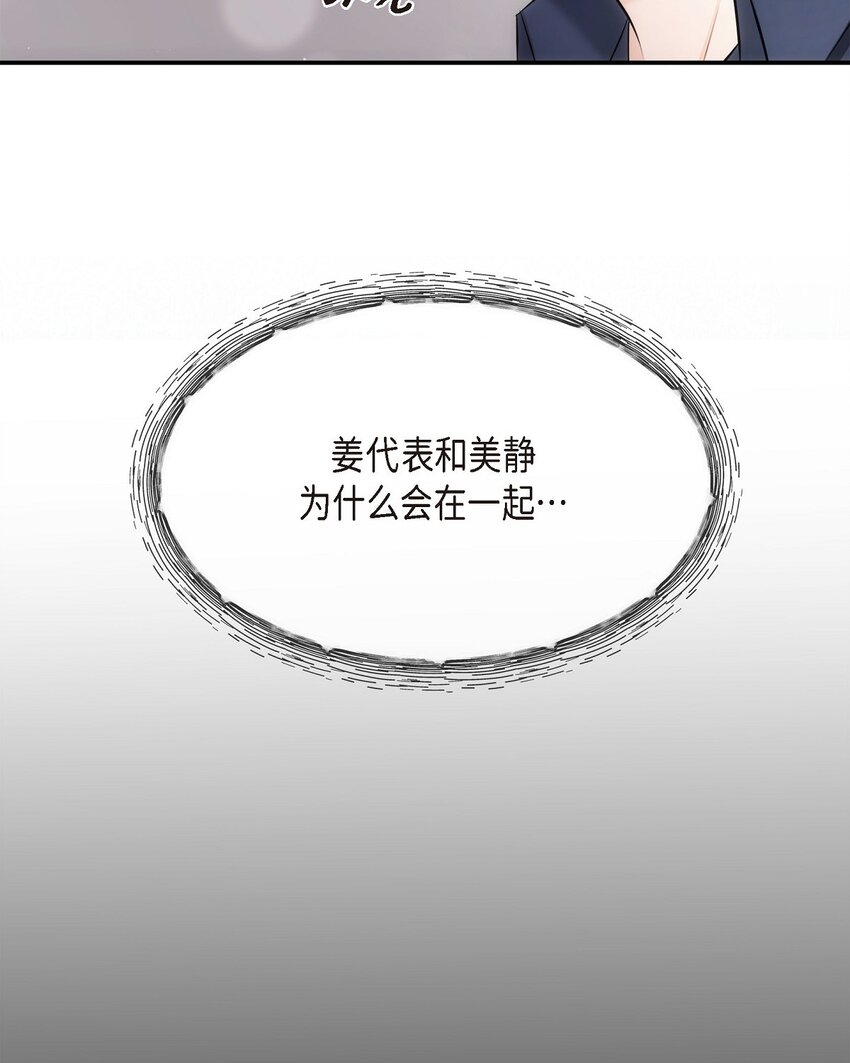59 他们俩真的是偶遇吗？(1/2)-第59话