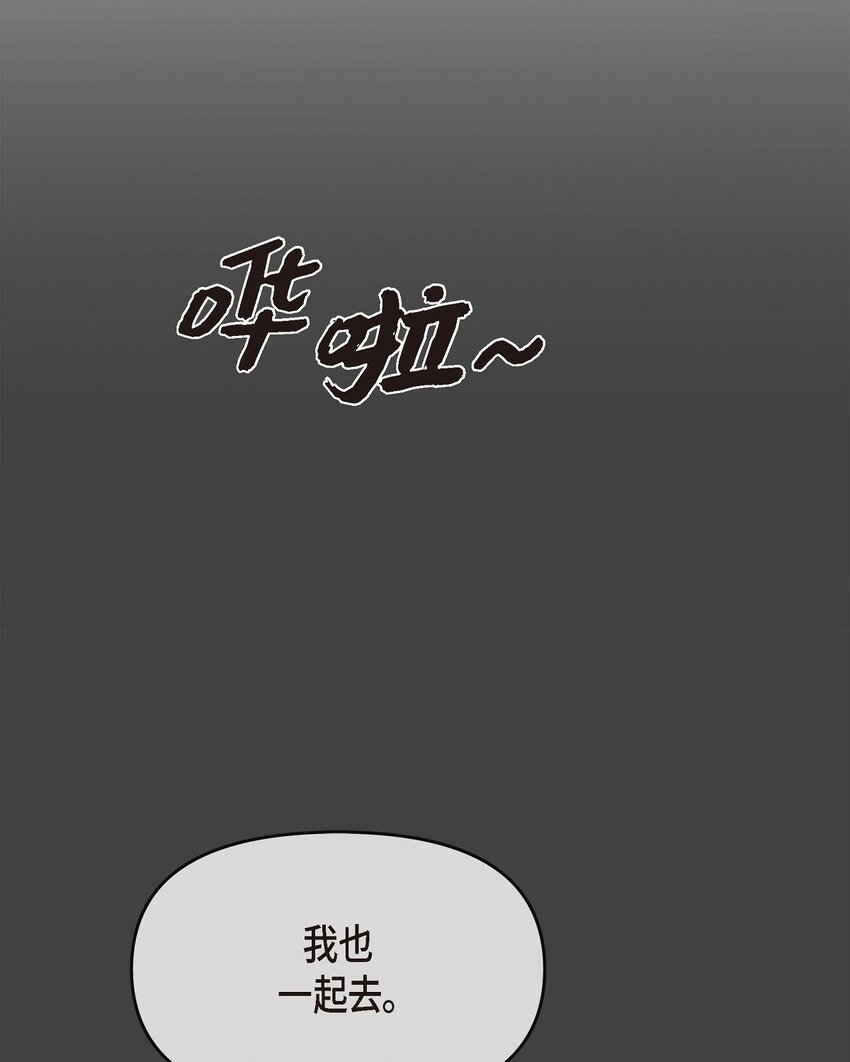 59 他们俩真的是偶遇吗？(1/2)-第59话