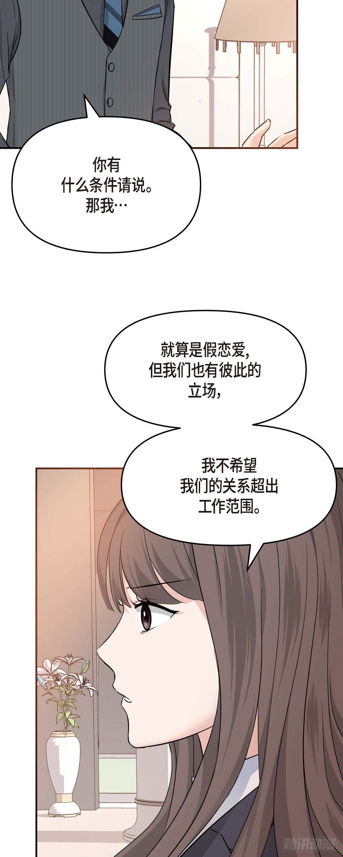 06 能骗得了父亲吗(1/2)-第7话