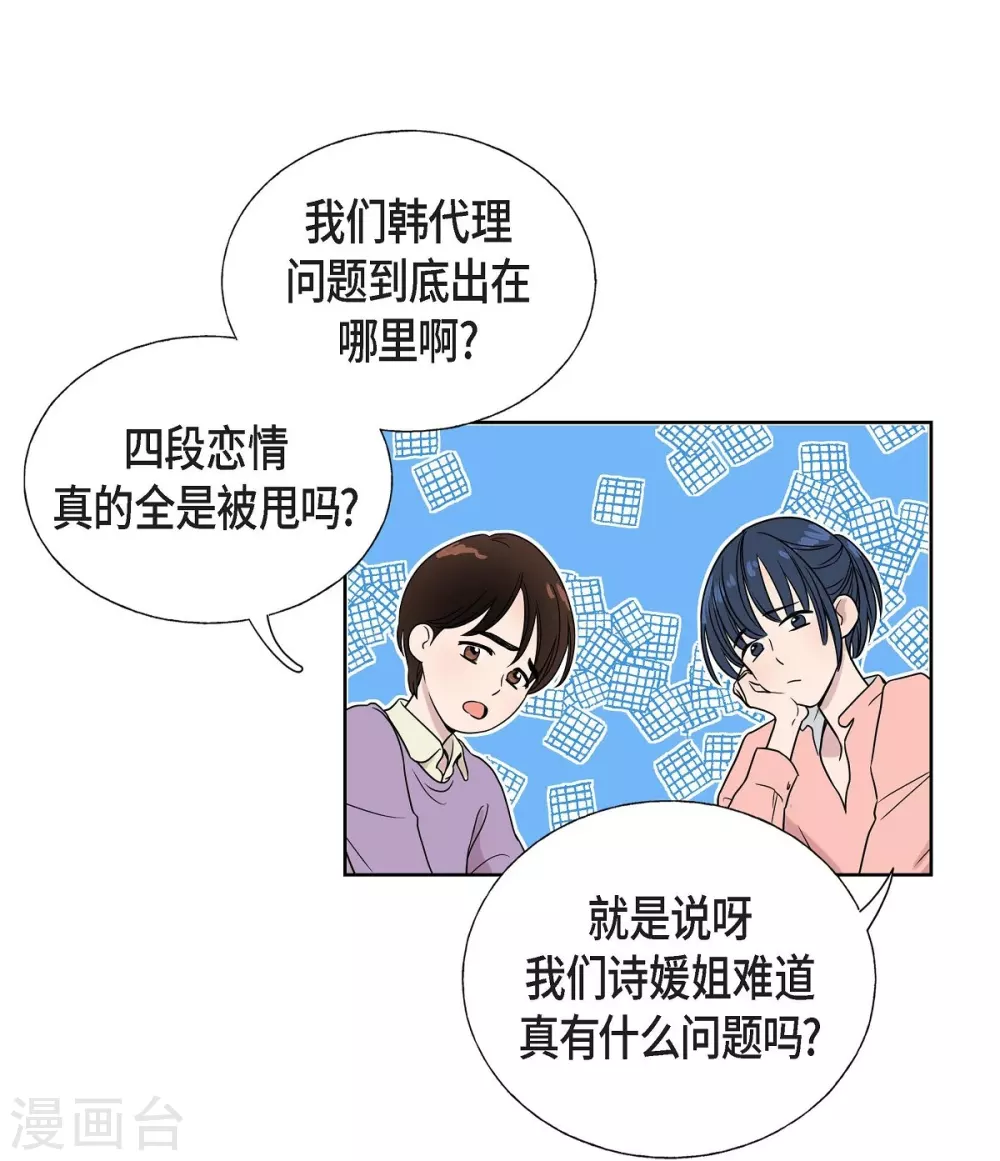第1话 分手后遗症(1/2)-第1话