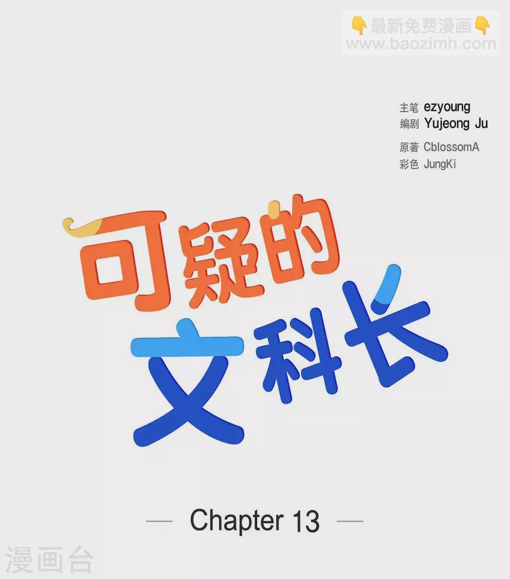 第13话 我不管了啦(1/2)-第13话