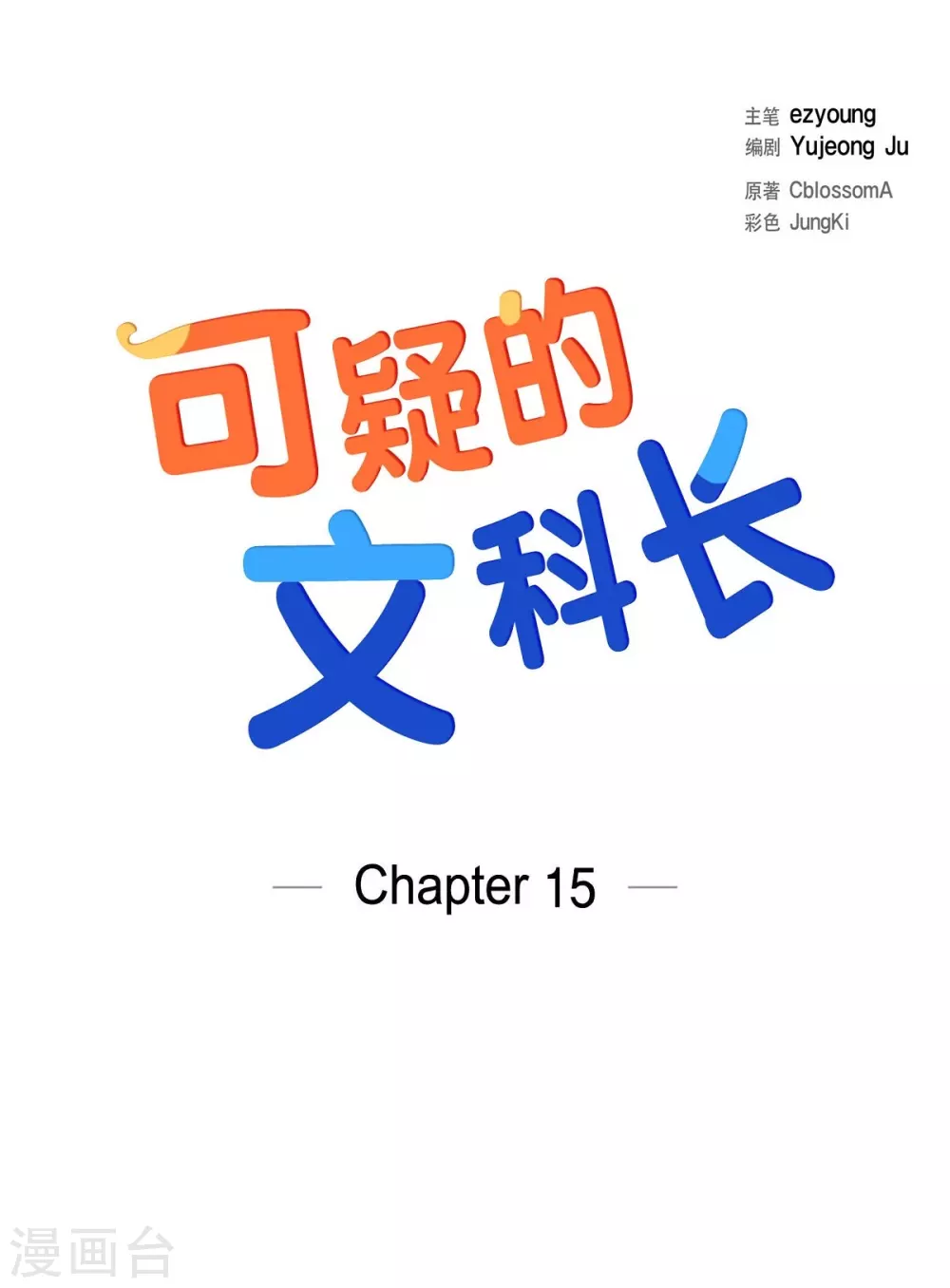 第15话 既视感(1/2)-第15话