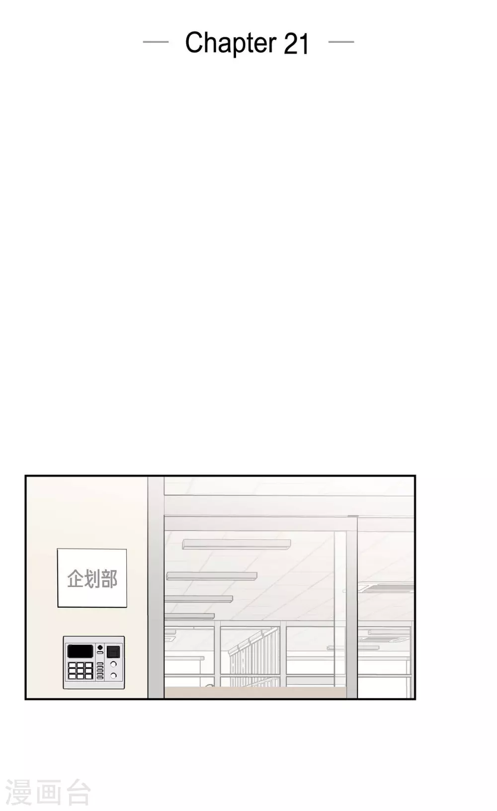 第21话 交往几年？(1/2)-第21话